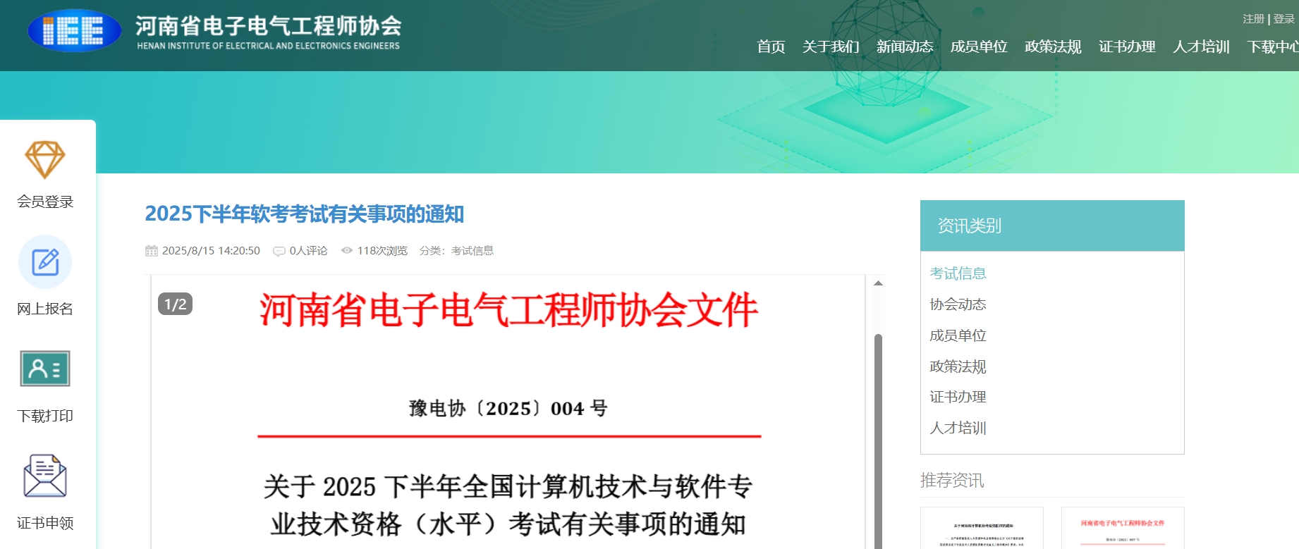 今日报名开启！河南2025年下半年计算机软考报名通知发布！