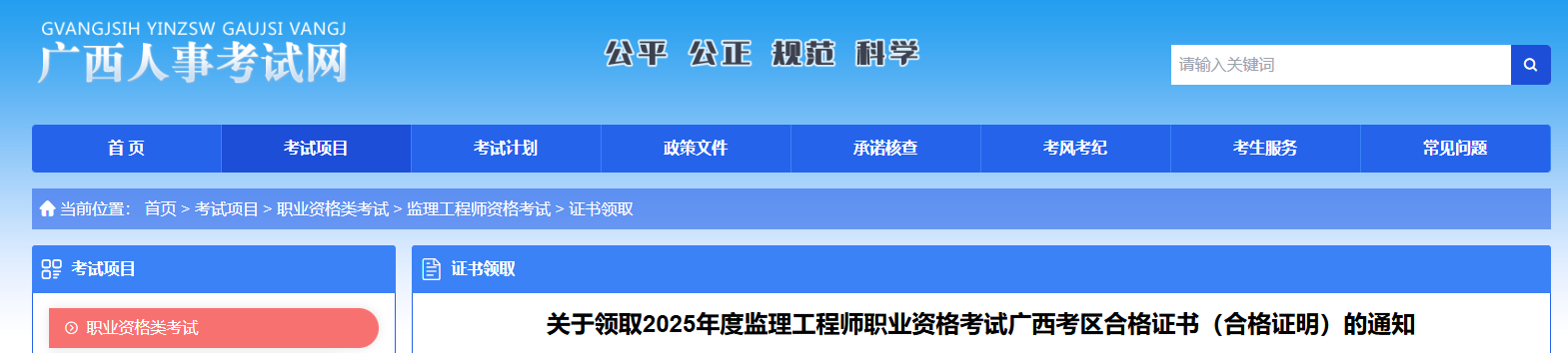 2025年广西监理工程师考试合格证书（合格证明）领取通知