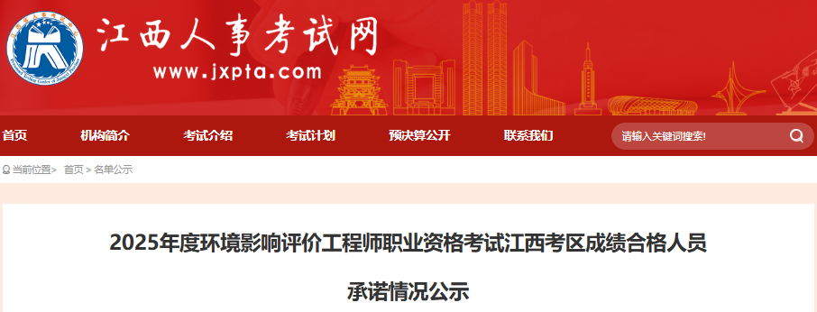 2025年江西环评师的合格人员共59人，名单公示期为8月20日至8月29日