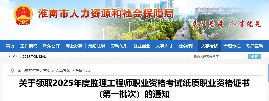 2025安徽淮南监理工程师纸质证书(第一批次）领取通知