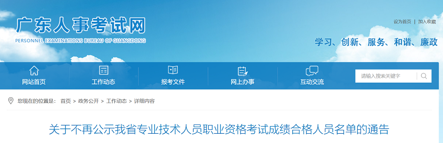 注意啦！广东一级建造师成绩合格人员不再公示