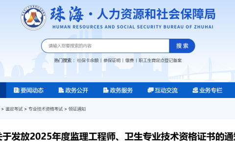 2025广东珠海监理工程师资格证书发放通知