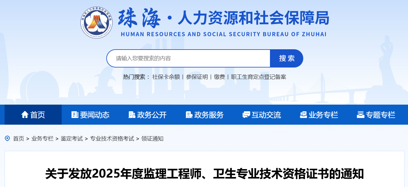 2025广东珠海监理工程师资格证书发放通知