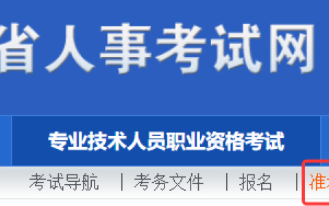 2025年安徽省初级安全工程师准考证打印时间：9月9日16:00后