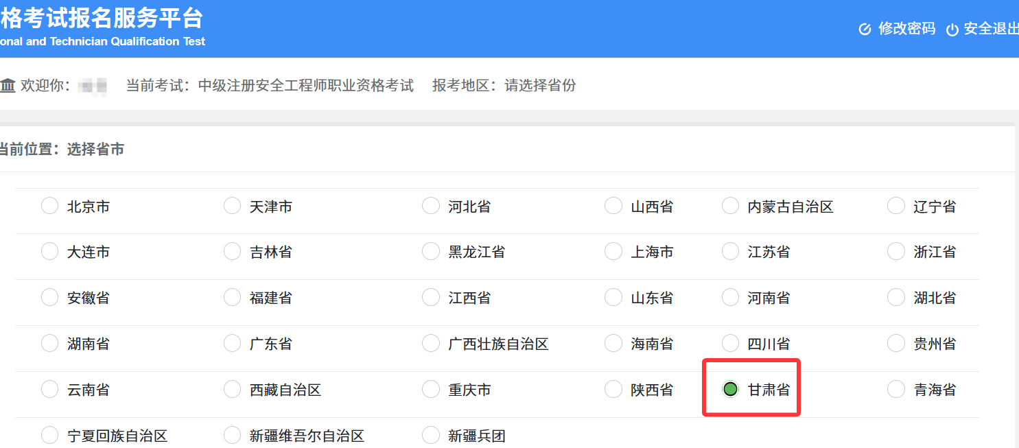 2025年甘肃注册安全工程师考试报名入口