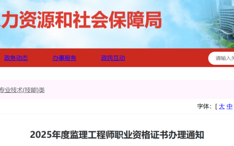 2025湖北孝感监理工程师职业资格证书办理通知