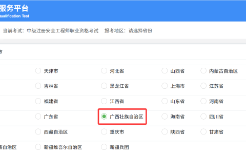 2025年广西中级注册安全工程师考试时间及报名时间