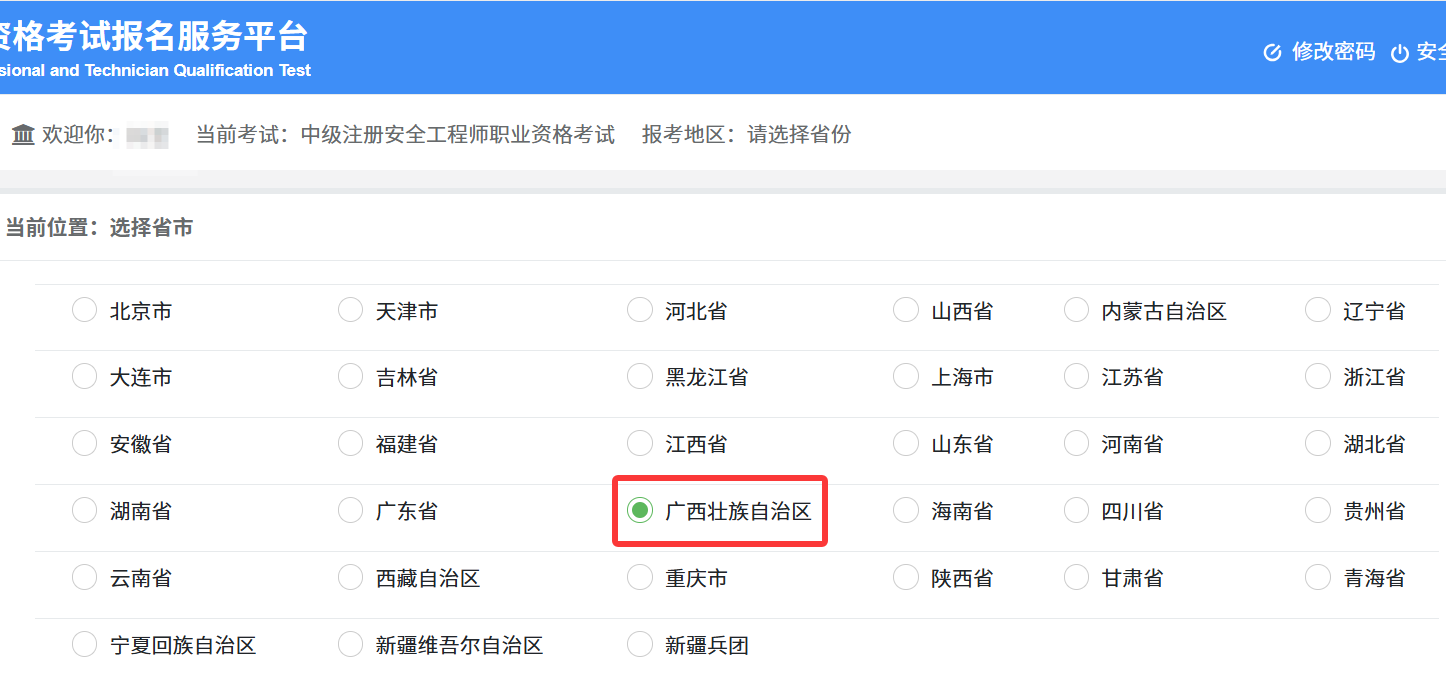 2025年广西中级注册安全工程师报名入口