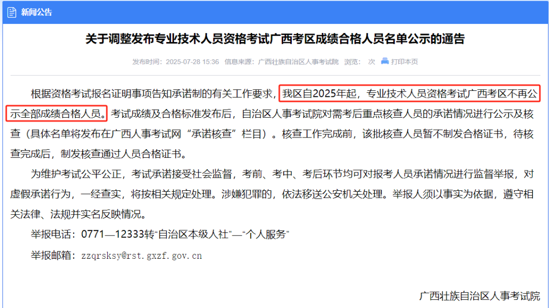 2025年中级经济师新规！四省取消合格名单公示，考生须知这些变化