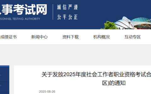 2025年辽宁社会工作者证书领取通知发布，2种方式可领取