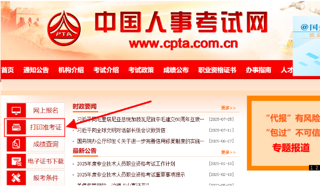 2025年山西执业药师考试准考证打印入口