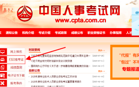 2025年吉林执业药师准考证打印入口