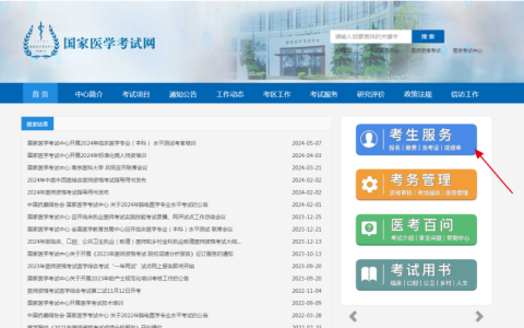 国家医学考试网2025年医师资格综合笔试准考证打印入口已开通！