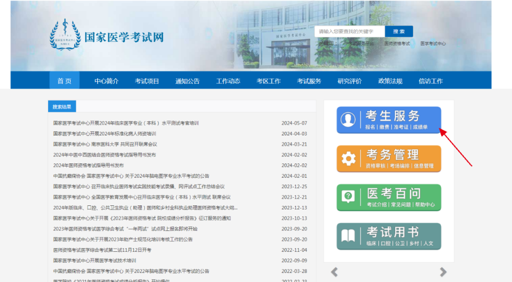 医师资格实践技能考试准考证打印流程1