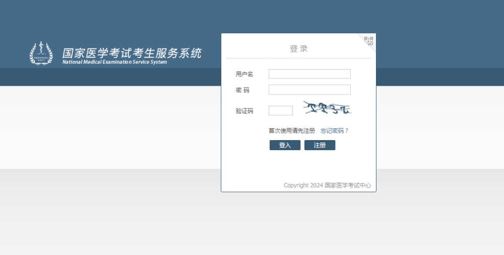 医师资格实践技能考试准考证打印流程2