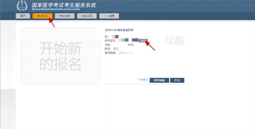 医师准考证打印入口