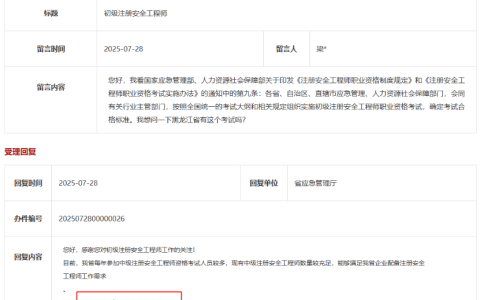 黑龙江省暂未开展初级注册安全工程师考试