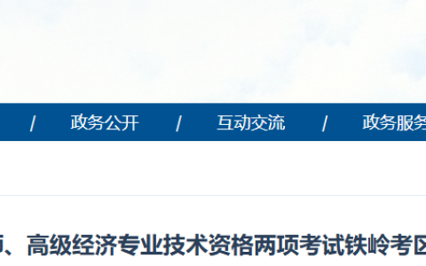 2025辽宁铁岭监理工程师合格证书发放通知