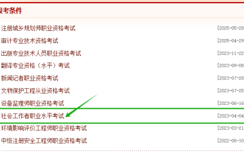 2026年社工证报考条件全解析：你想知道的都在这里!