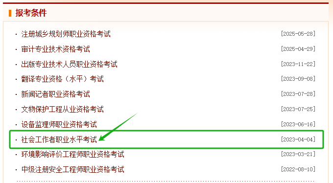 2026年社工证报考条件全解析：你想知道的都在这里!