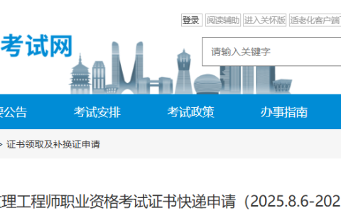 2025年度浙江监理工程师考试证书快递申请时间：2025.8.6-2025.8.10
