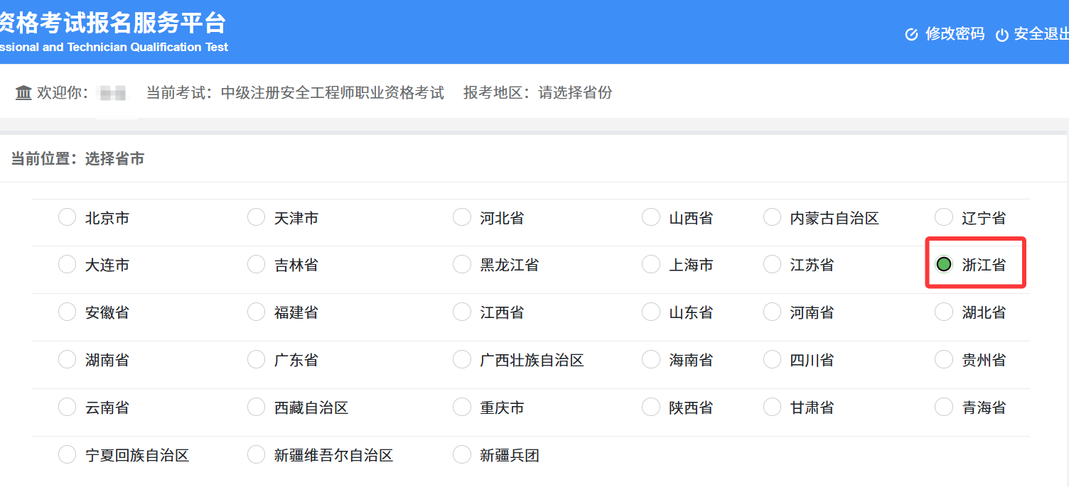 2025年浙江省注安报名入口