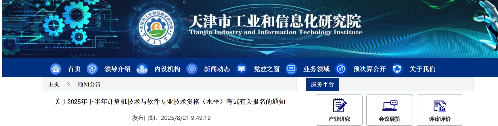 天津2025年下半年计算机软考考试报名通知发布！8月25日起报名~