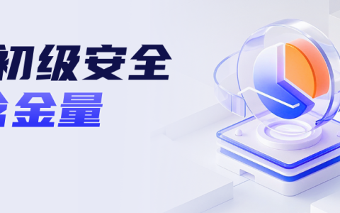 初级安全工程师含金量高吗?一文为你解析​