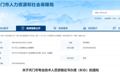 2025湖北天门监理工程师资格证书办理的通知