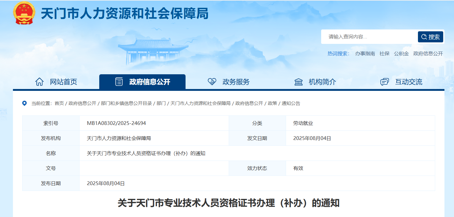 2025湖北天门监理工程师资格证书办理的通知