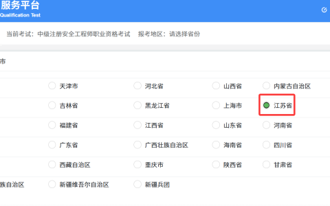 2025年江苏省安全工程师报考时间8月12日截止