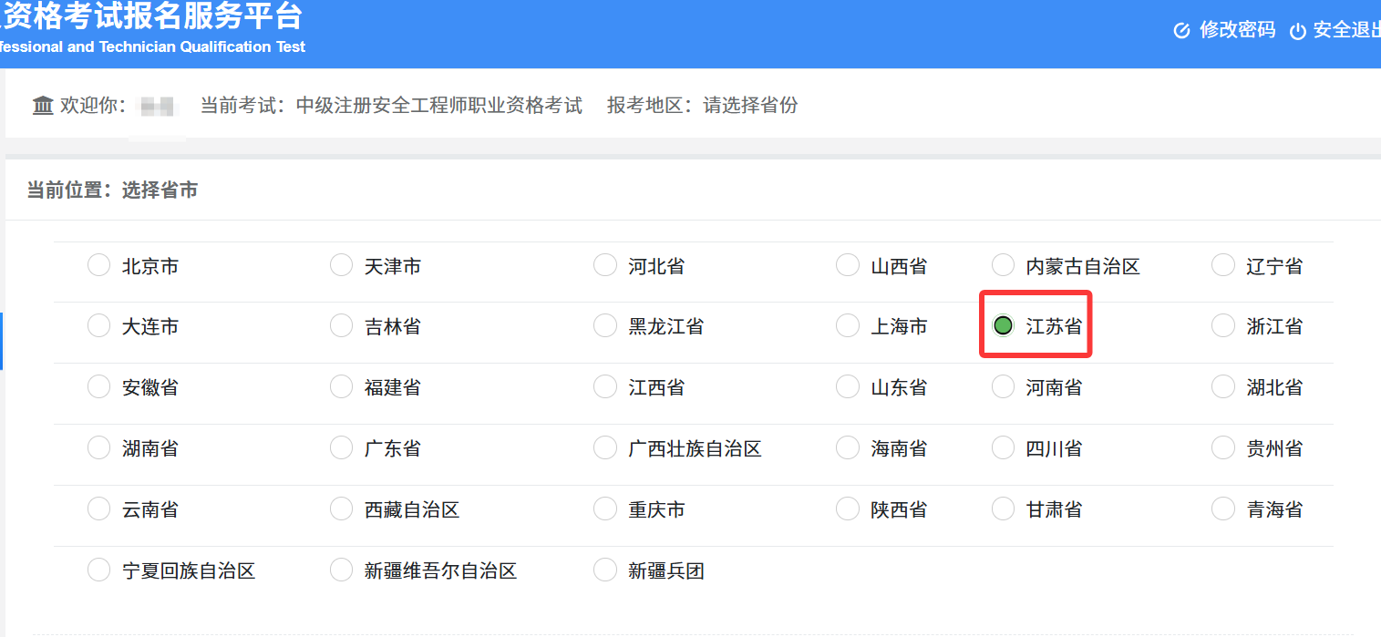 2025年注册安全工程师报名入口