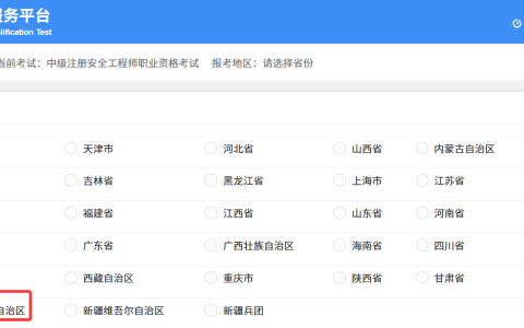 2025年注册安全工程师宁夏报名时间8月11日截止