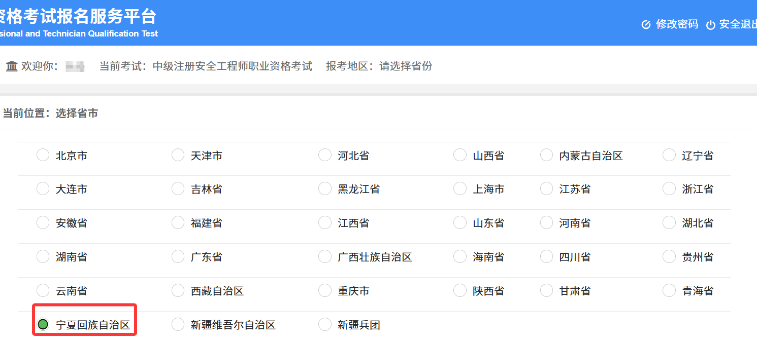 2025年注册安全工程师报名入口