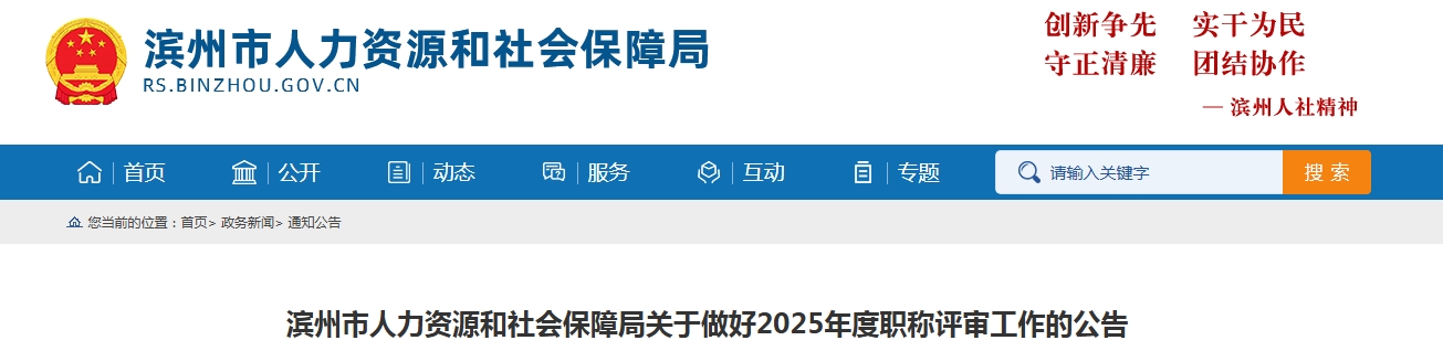 2025年山东滨州高级经济师职称评审通知，11月30日前完成