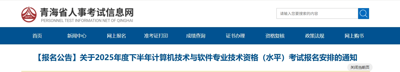 官方通知！青海2025年下半年计算机软考8月22日起报名~