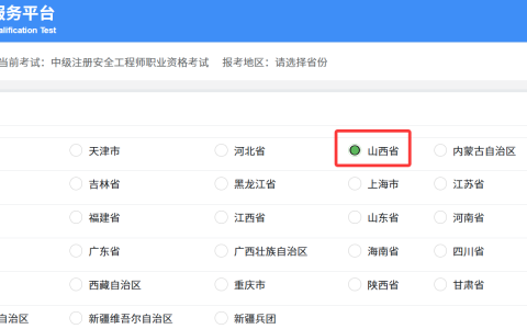 2025年山西注册安全工程师报考时间8月7日截止，缴费时间8月8日截止