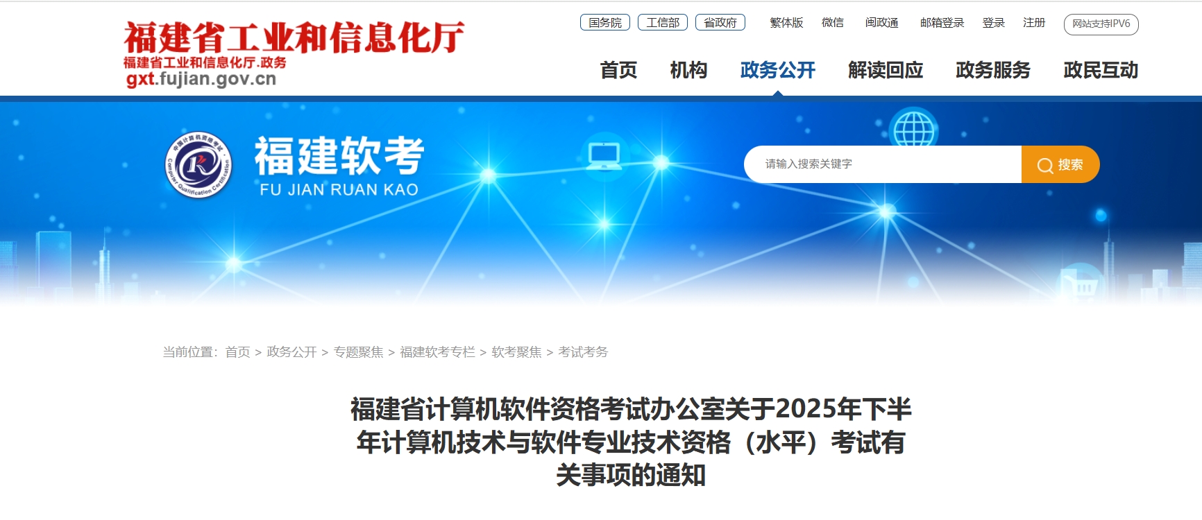 官方通知！福建2025年下半年软考报名时间为8月11日至20日
