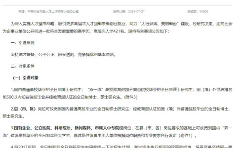 该地国资委：建设局人才引进，有一级建造师优先！