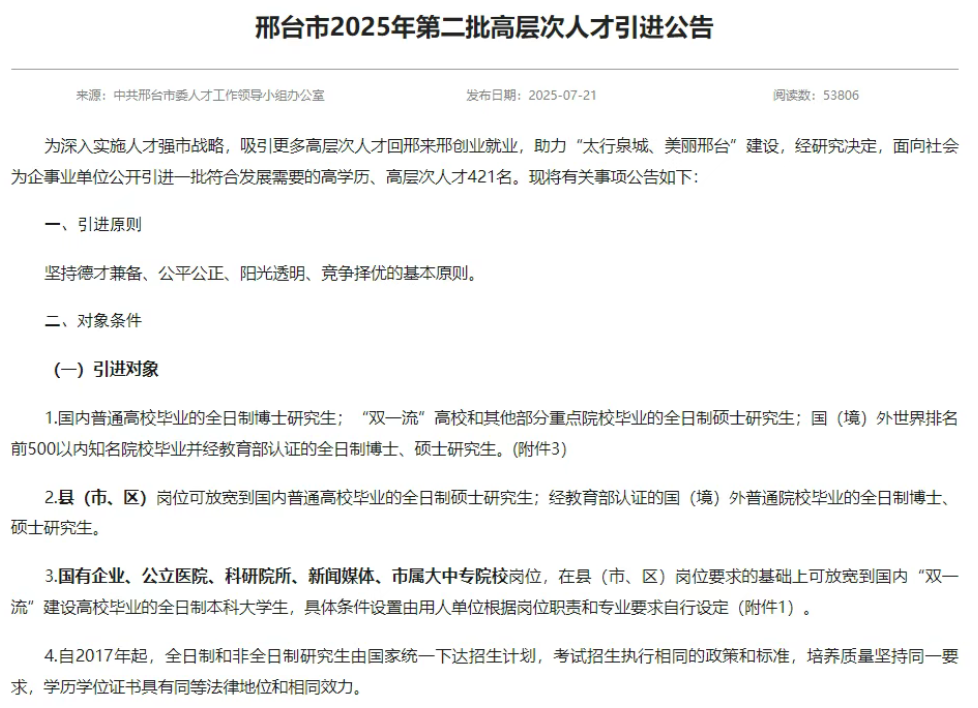 该地国资委：建设局人才引进，有一级建造师优先！