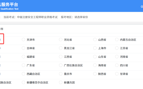 2025年北京中级安全工程师报名时间8月7日截止，缴费时间8月12日截止