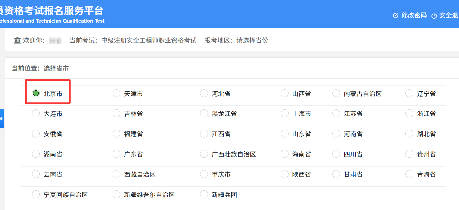 2025年北京中级安全工程师报名入口