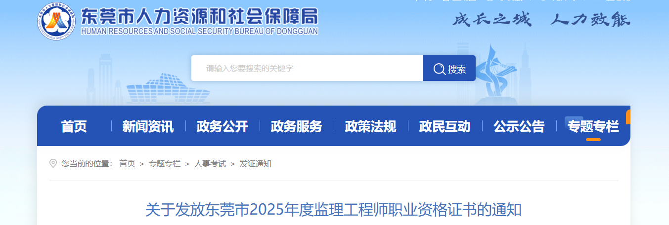 2025广东东莞监理工程师职业资格证书发放通知