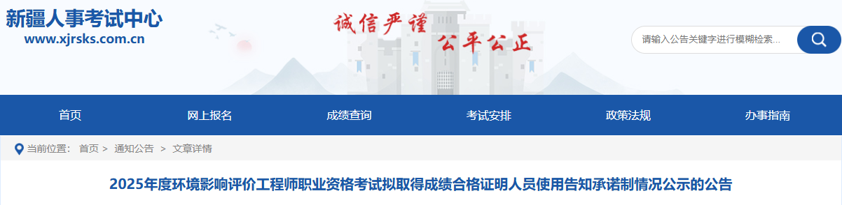 2025年新疆环评师合格人员名单公示(合格人数共27人)