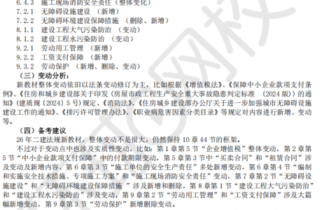 2025年二级建造师《工程法规》教材变动解析详细版发布，速领！