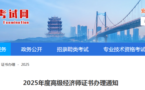 湖北省2025年度高级经济师证书办理通知，8月21日起可邮寄或现场领证