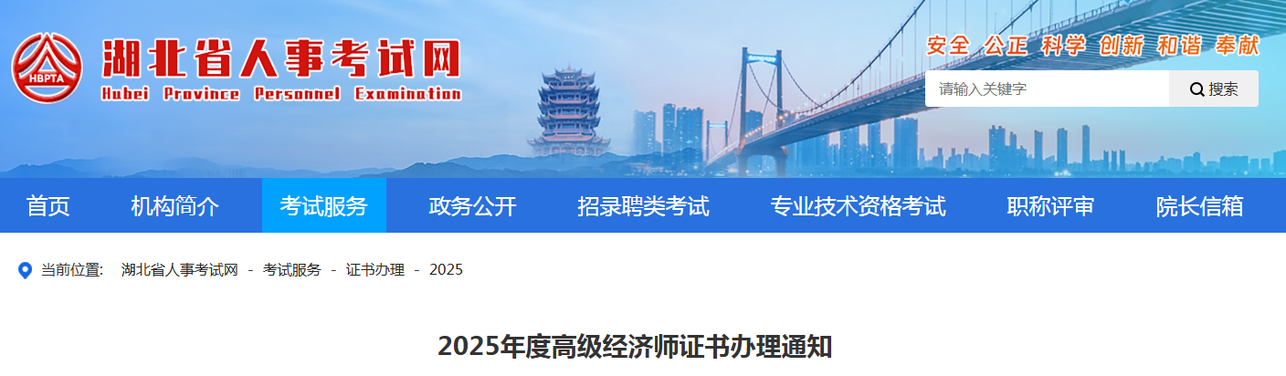 湖北省2025年度高级经济师证书办理通知，8月21日起可邮寄或现场领证