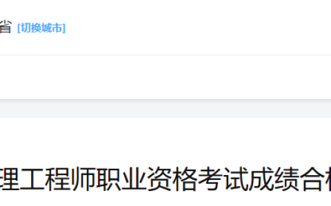 2025年海南监理工程师考试成绩合格人员公示（共676人）