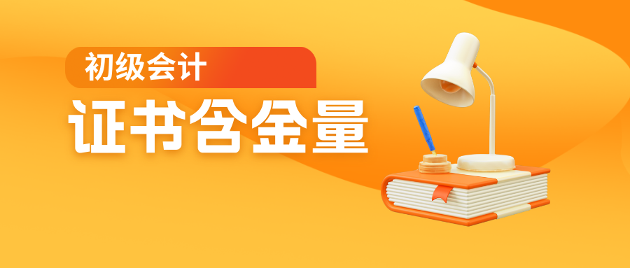 初级会计证考下来能上岗吗?多角度解析​