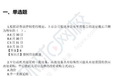 必看！2022-2024中级会计职称《经济法》真题及答案